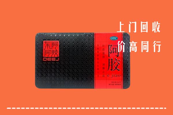 鹿城区高价回收阿胶